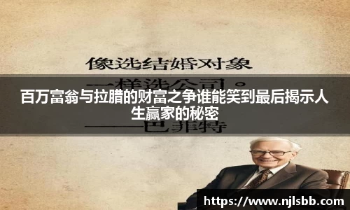 艾弗森ballbet百万富翁与拉腊的财富之争谁能笑到最后揭示人生赢家的秘密