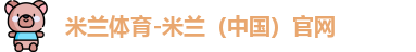 米兰